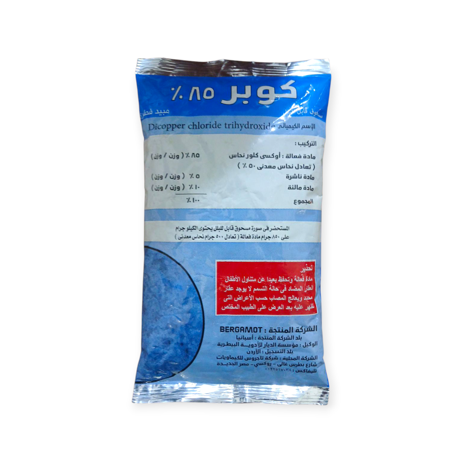 كوبر 85% – مبيد فطري قوي لحماية النباتات من الأمراض الفطرية ( 750 جرام )