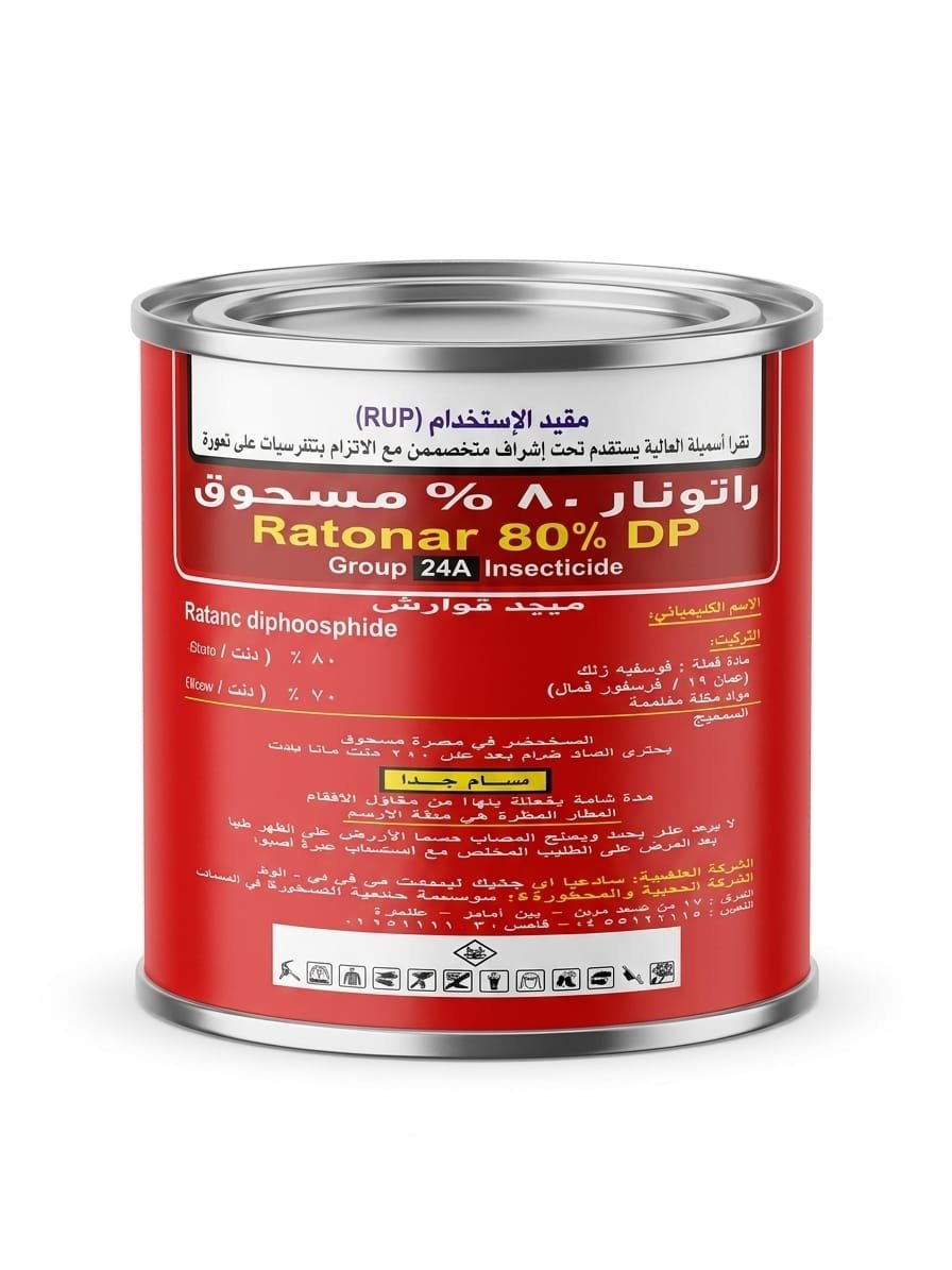 راتونار 80% DP – الخيار الفولاذي للإبادة الفورية للقوارض (100 جرام)