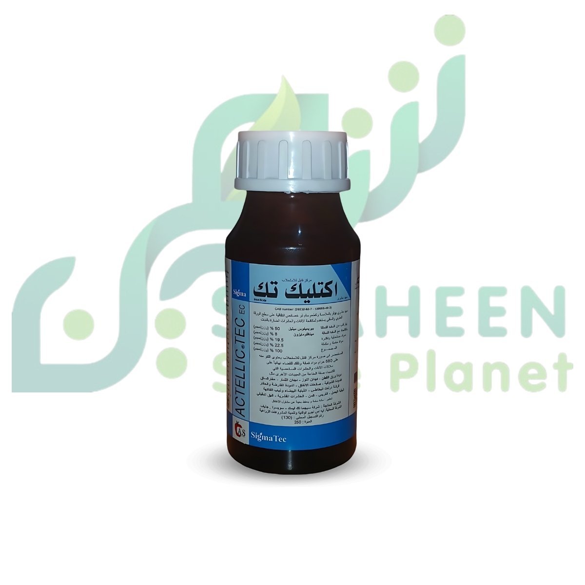 مبيد اكتليك (Actellic 50% EC) – القوة الضاربة ضد الحشرات (عبوة 250 ملل)