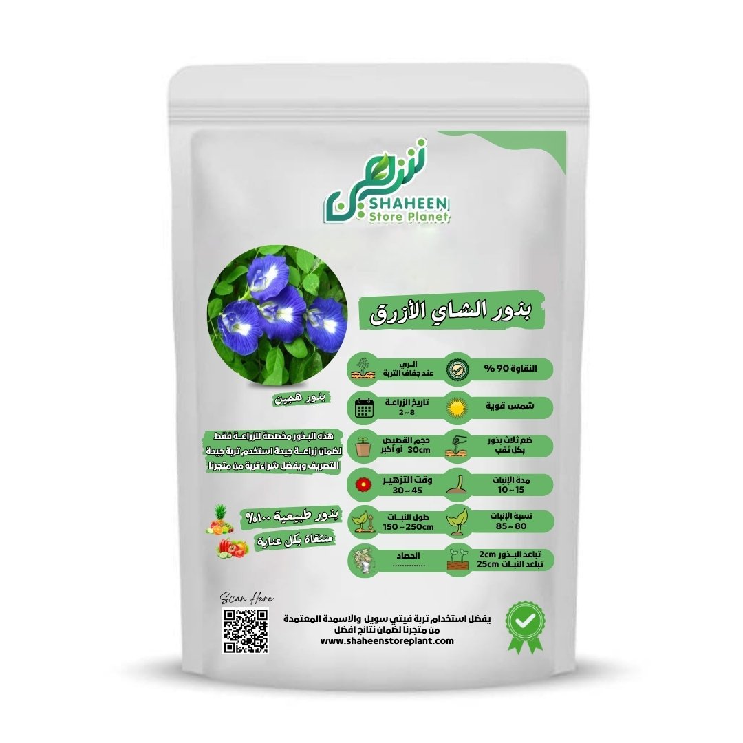 بذور الشاي الأزرق التايلاندي (Thai Blue Tea Seeds – Butterfly Pea) 10 بذور