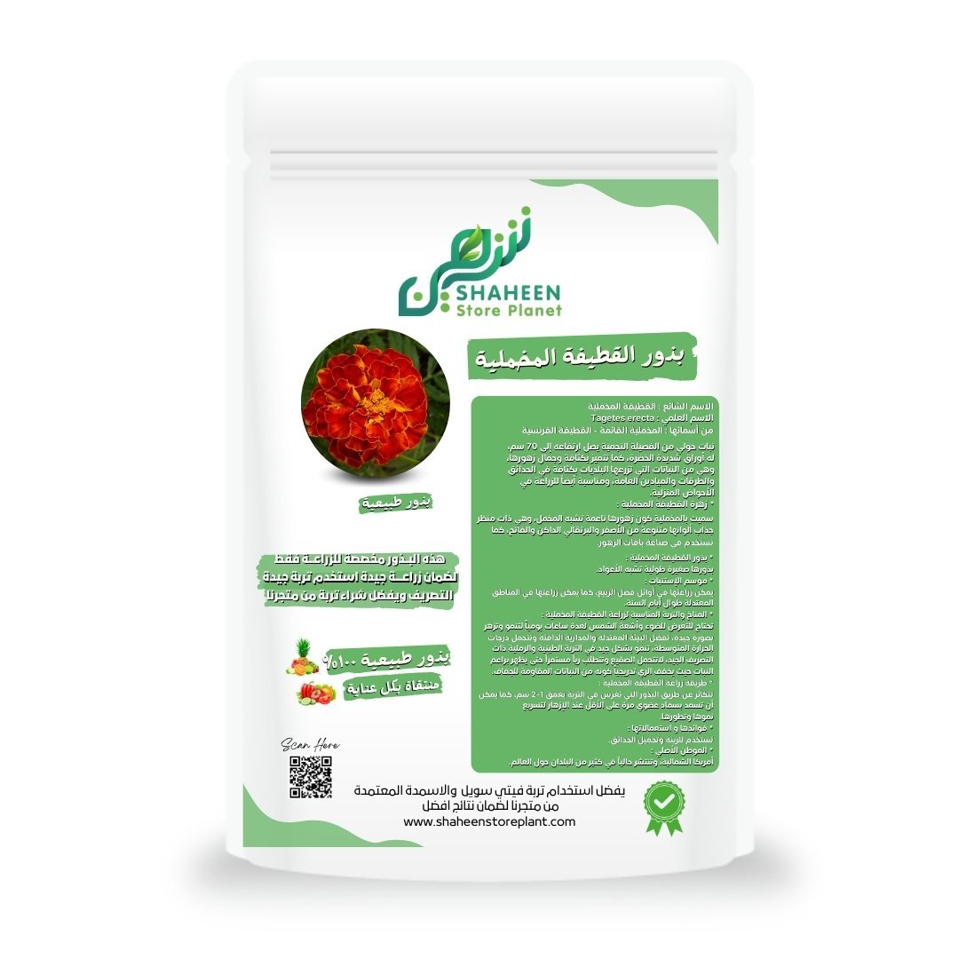 بذور القطيفة المخملية (Velvet Marigold Seeds)