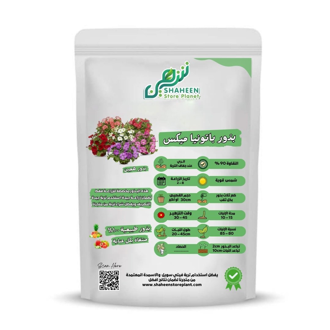 بذور الباتونيا ميكس (Petunia Mix Seeds)
