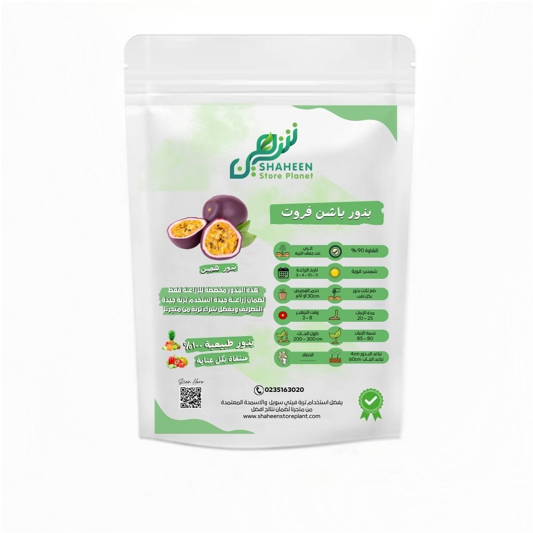 بذور باشن فروت (Passion Fruit Seeds) 10 بذور