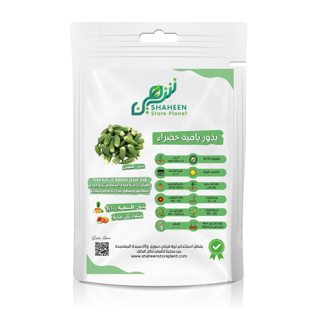بذور البامية الخضراء (Green Okra Seeds)