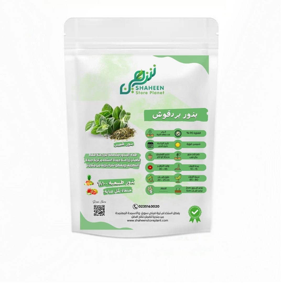 بذور البردقوش (Marjoram Seeds)