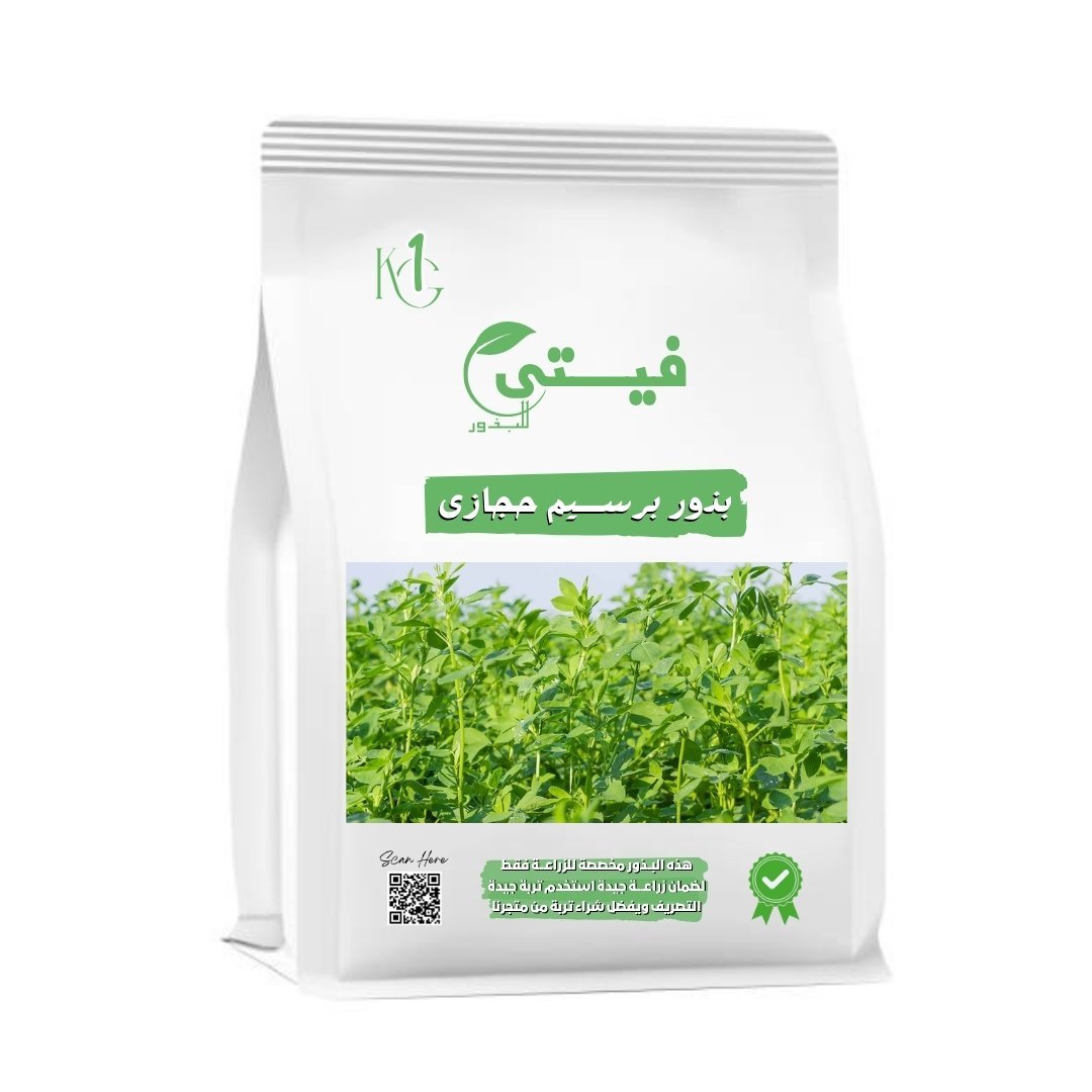 بذور برسيم حجازي سعودي مُحسن (Medicago sativa) – وزن 1 كجم