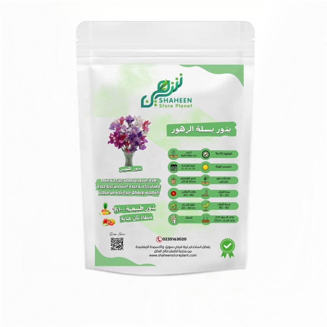 بذور بسلة الزهور (Sweet Pea Seeds)