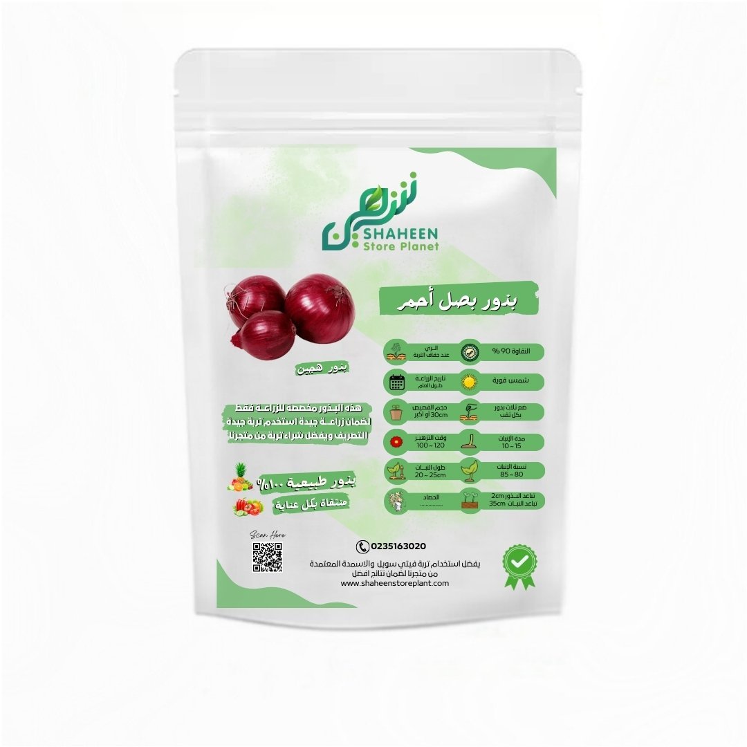 بذور البصل الأحمر (Red Onion Seeds)