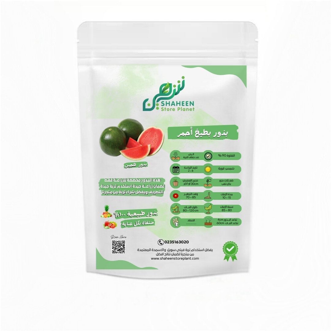 بذور البطيخ الأحمر (Watermelon Seeds)