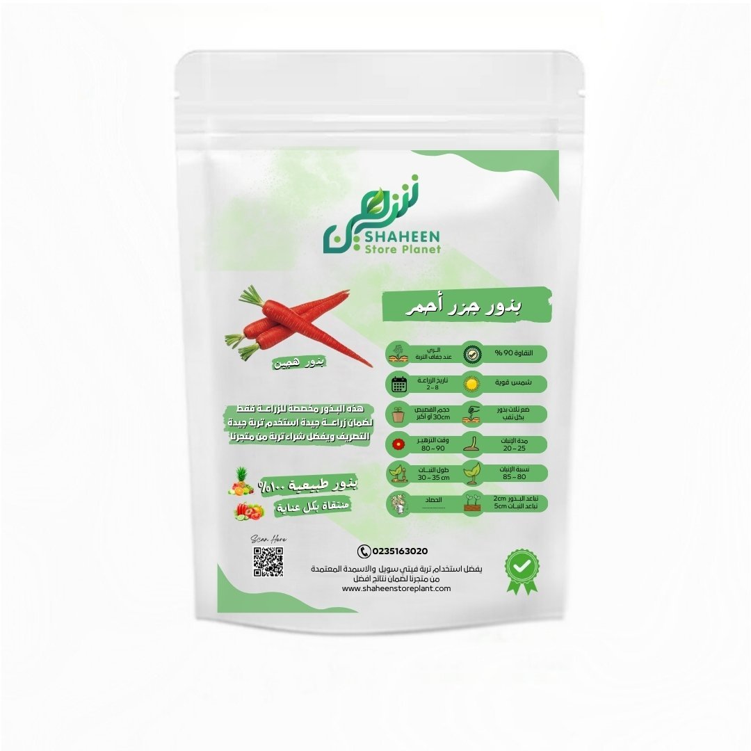 بذور الجزر الأحمر (Red Carrot Seeds)