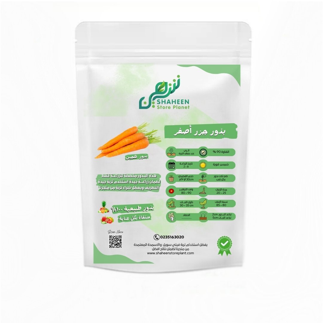 بذور الجزر الأصفر (Yellow Carrot Seeds)