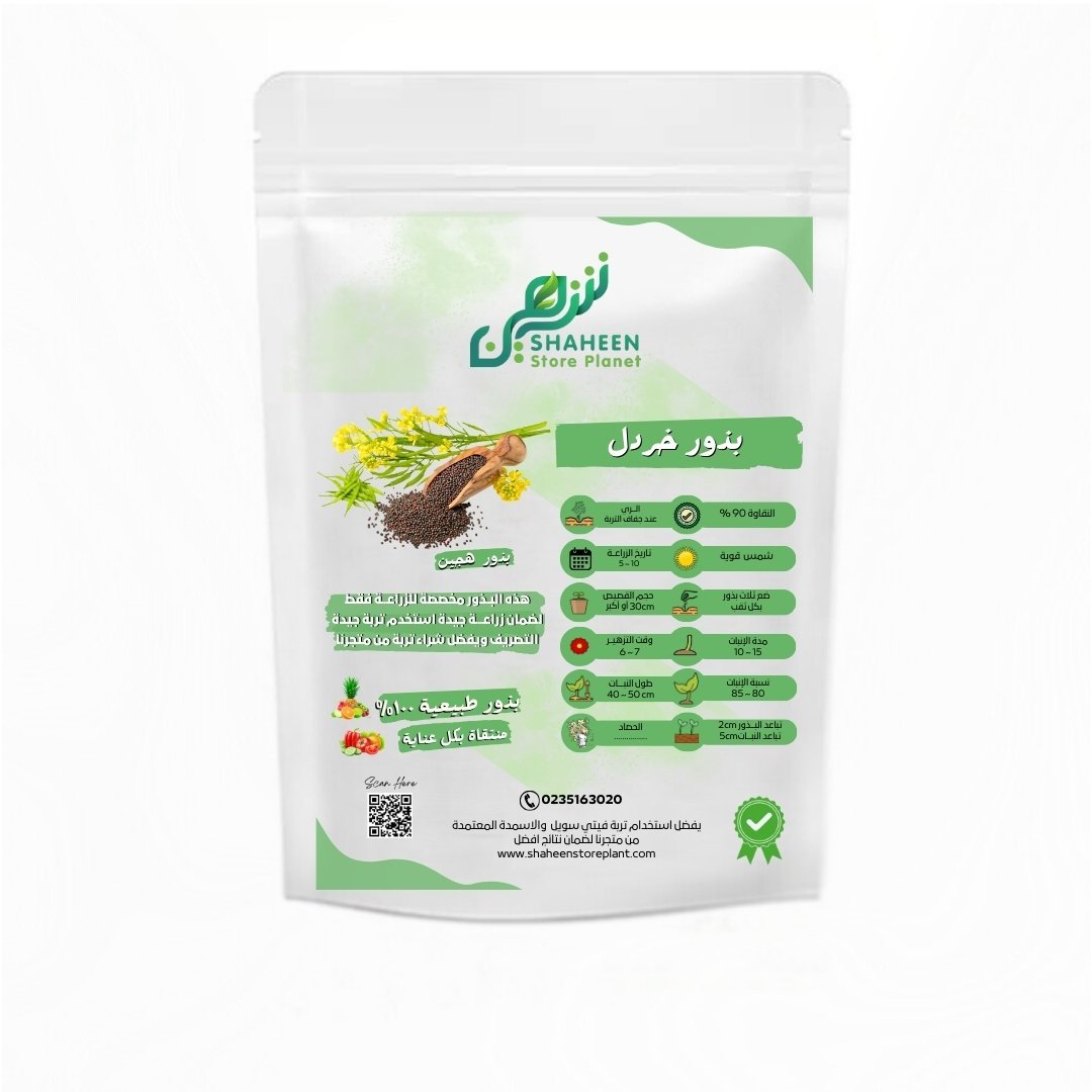 بذور الخردل