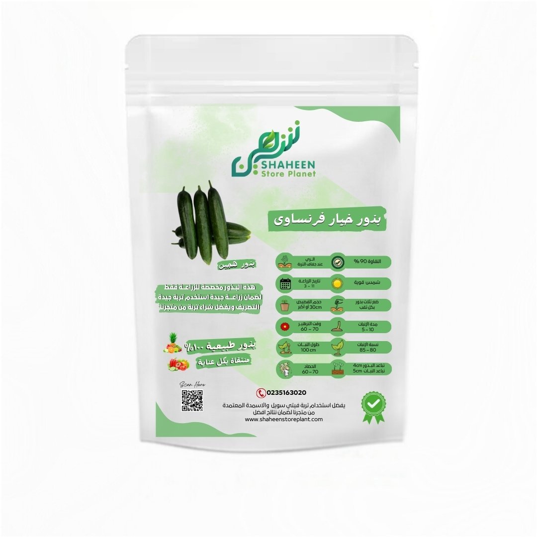 بذور الخيار الفرنساوي (French Cucumber Seeds)