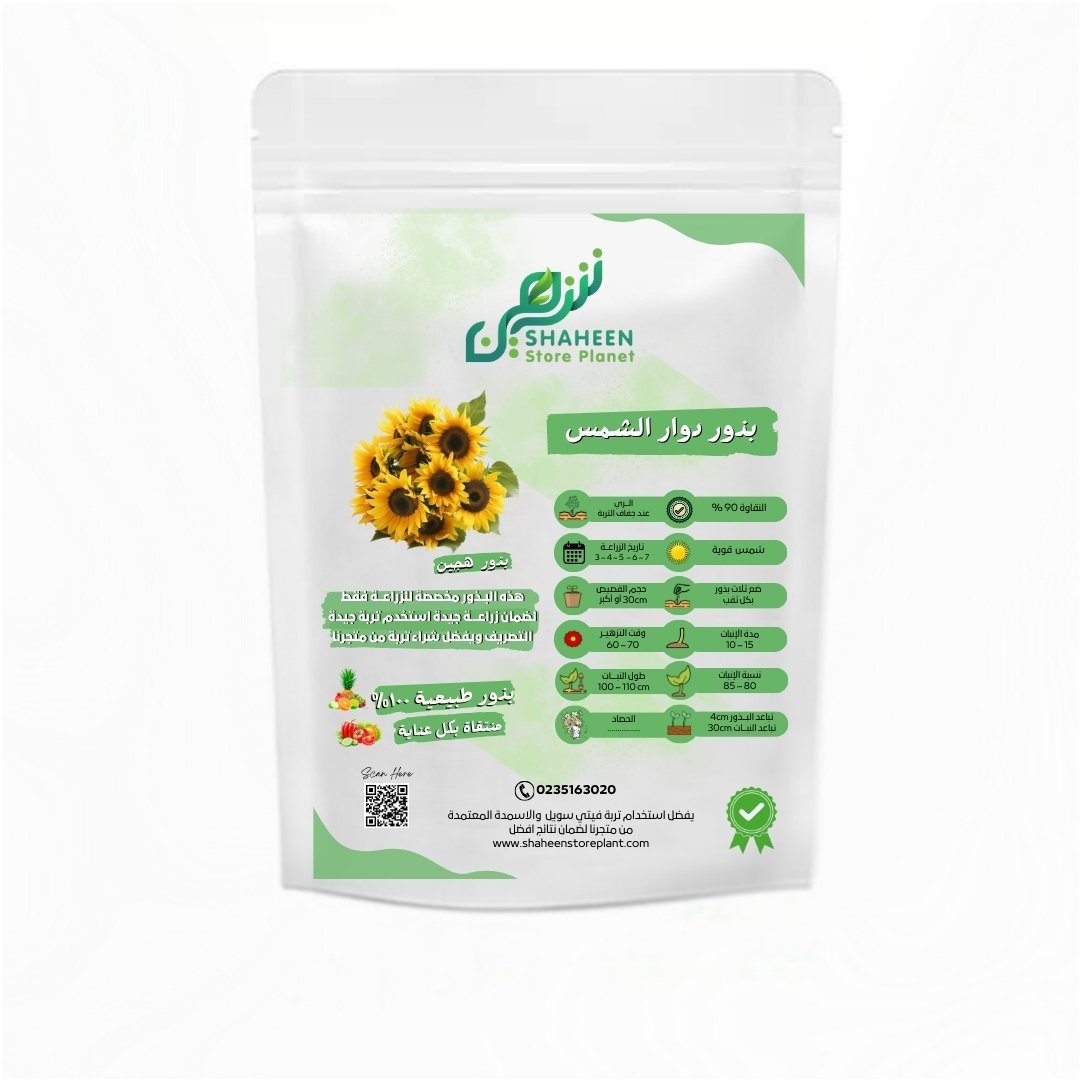 بذور دوار الشمس (Sunflower Seeds)