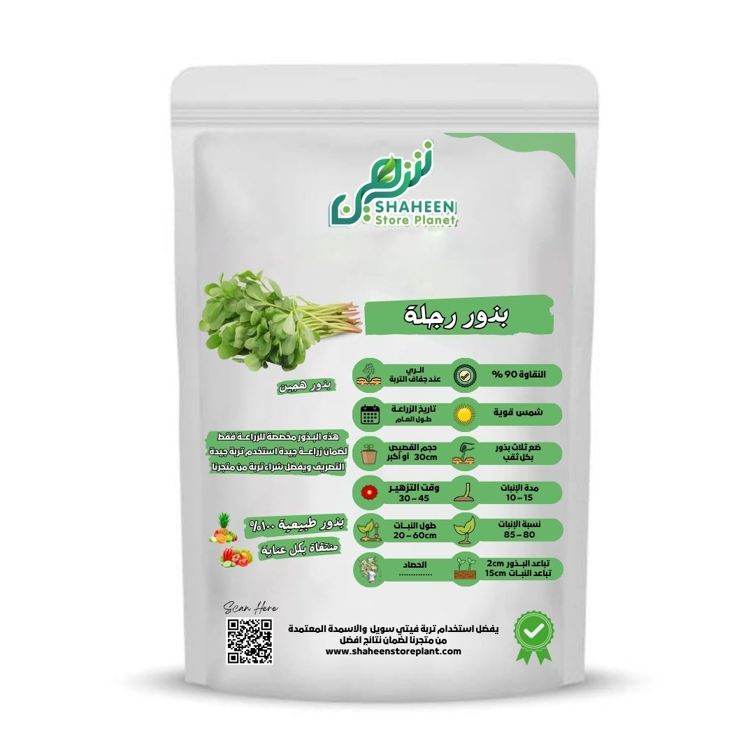بذور الرجلة (Purslane Seeds)