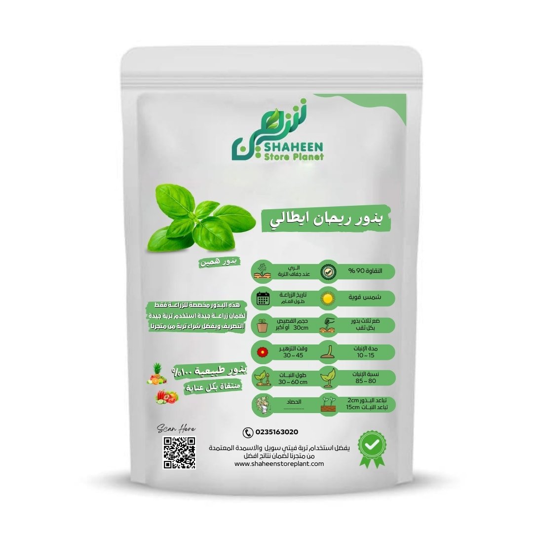 بذور الريحان إيطالي (Italian Basil Seeds) 100 بذرة