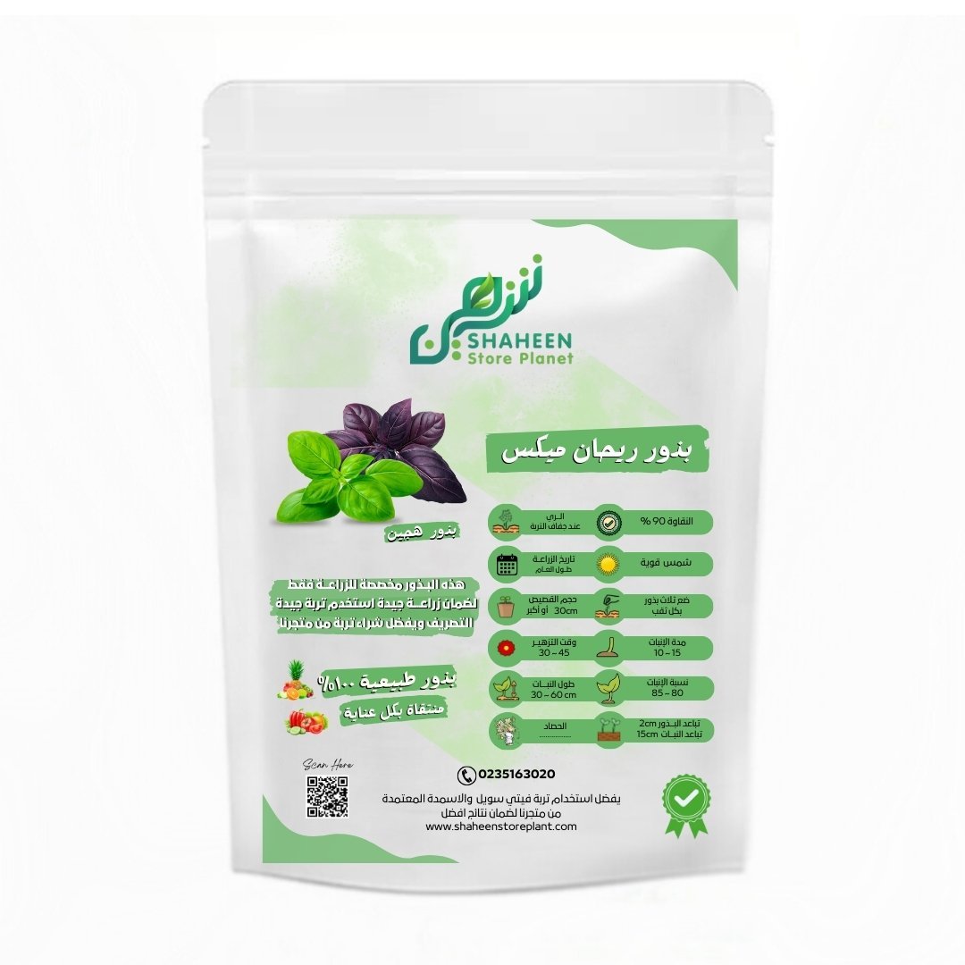 بذور ريحان ميكس (Basil Mix Seeds) الاسم العلمي: Ocimum basilicum (مجموعة أصناف متنوعة)