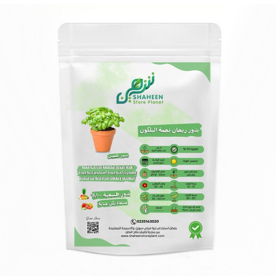 بذور ريحان نجمة البلكون (Basil Balcony Star Seeds) الاسم العلمي: Ocimum basilicum