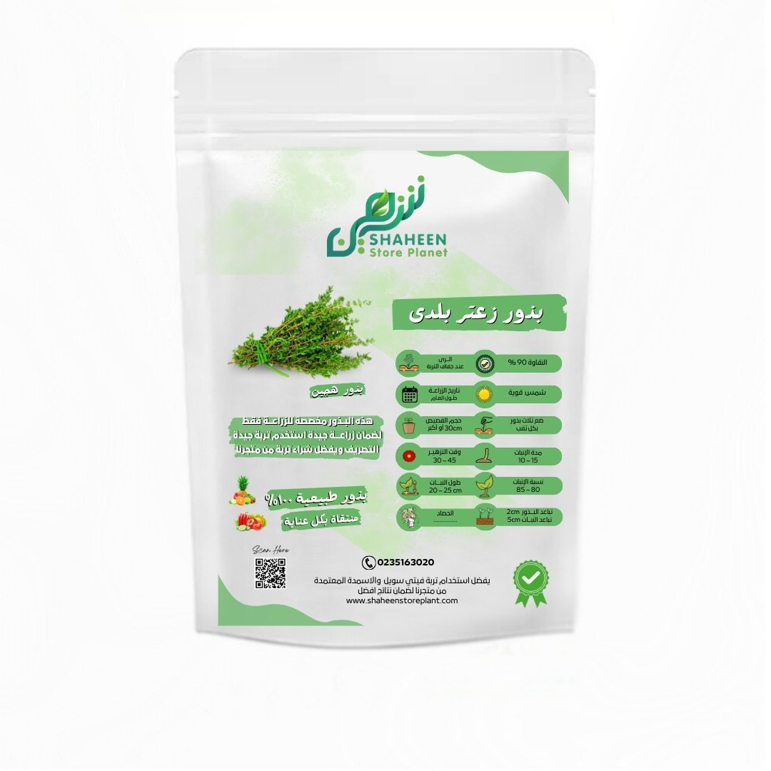 بذور زعتر بلدي (Local Thyme Seeds) الاسم العلمي: Thymus vulgaris