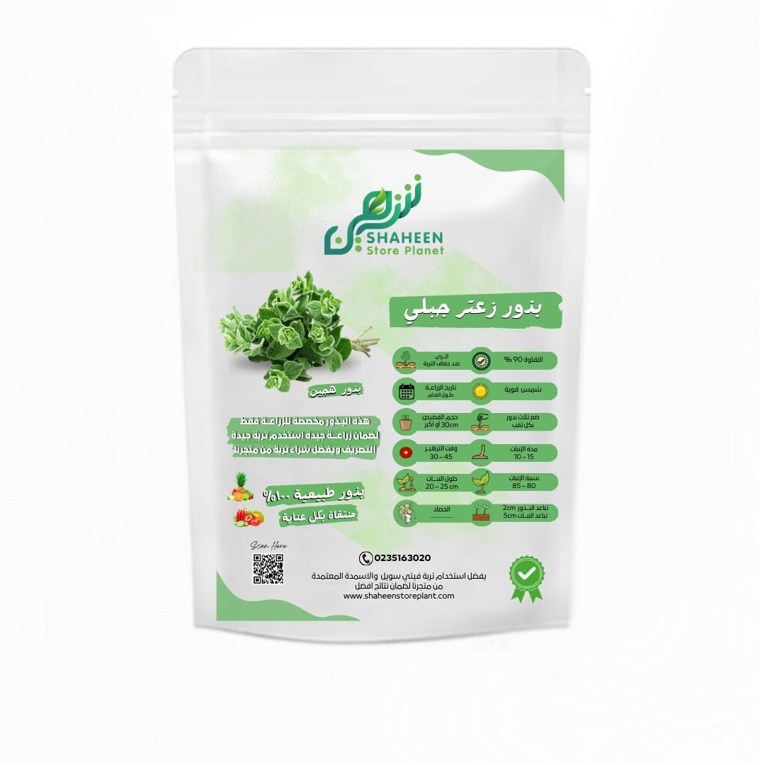 بذور زعتر جبلي (Mountain Thyme Seeds) الاسم العلمي: Thymus capitatus