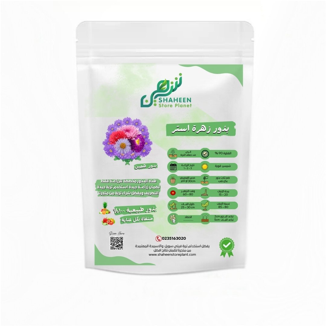 بذور زهرة أستر (Aster Seeds) الاسم العلمي: Callistephus chinensis
