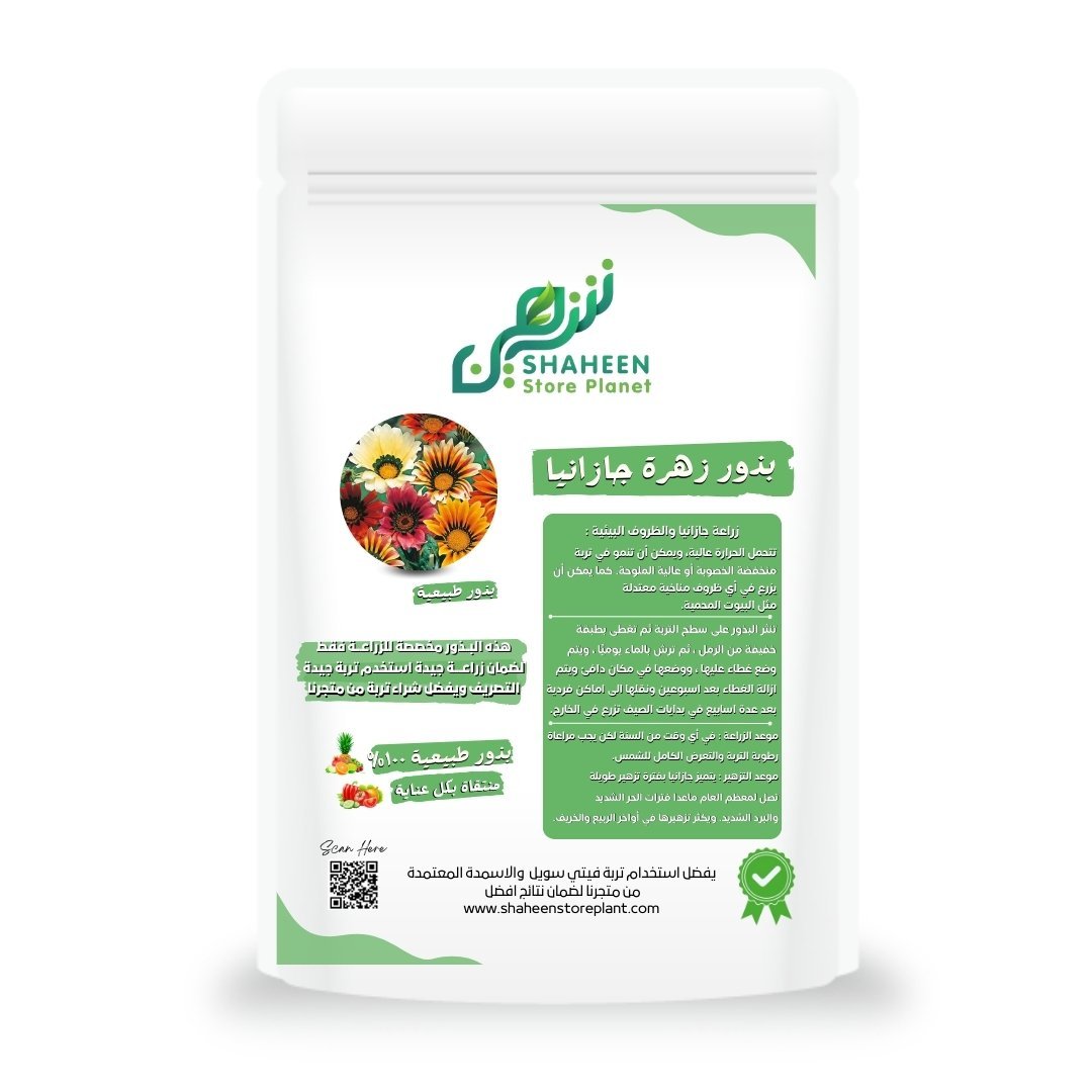 زهرة جازانيا الاسم العلمي: Gazania rigens