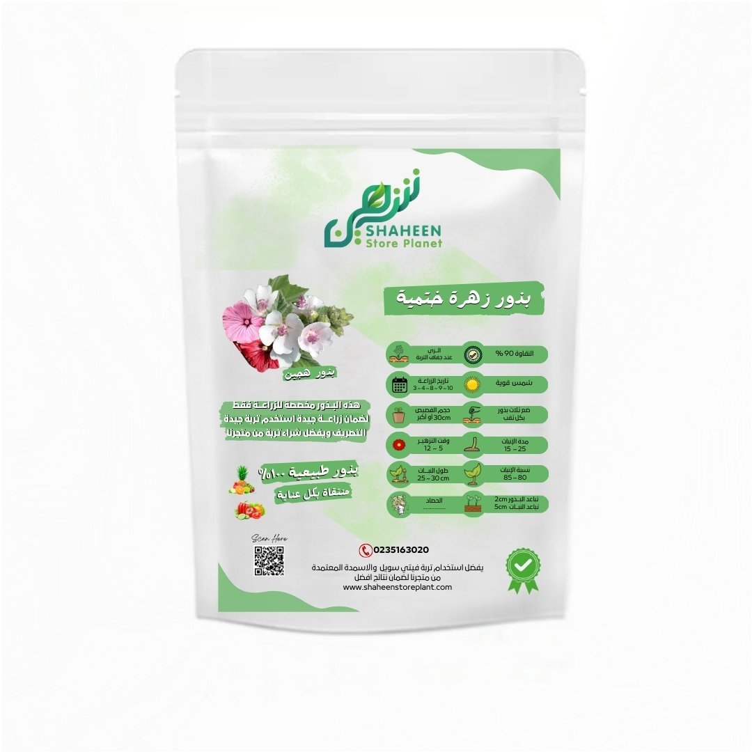 بذور زهرة الختمية (Hibiscus sabdariffa) زهرة الختمية