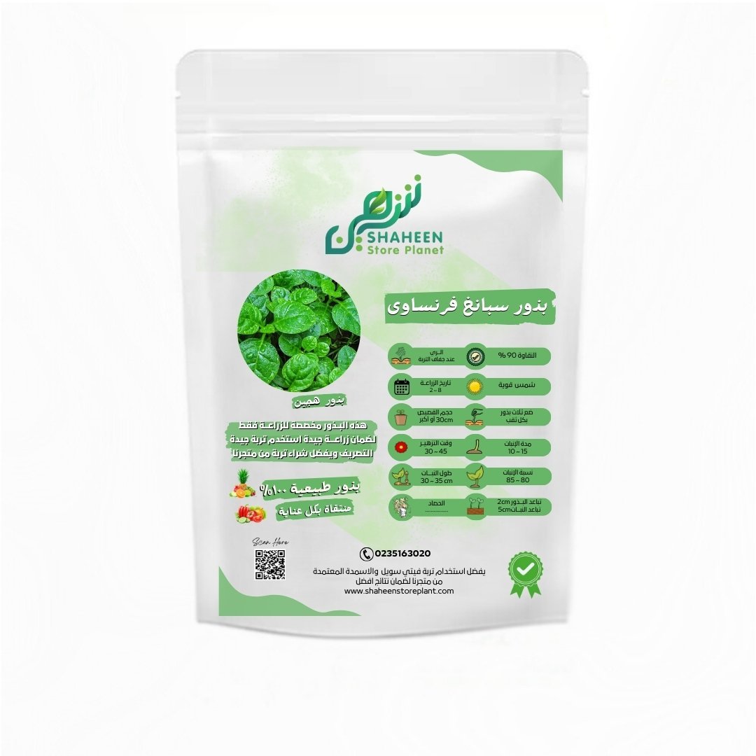 بذور السبانخ الفرنساوي (Spinacia oleracea)