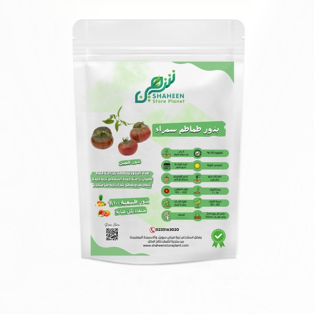 بذور طماطم سمراء 10 بذور (Solanum lycopersicum) طماطم سمراء