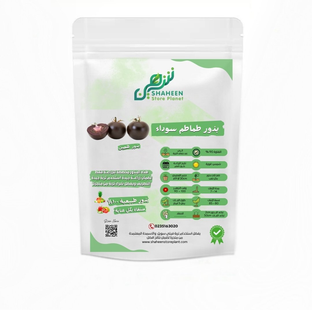 بذور طماطم سوداء 10 بذور (Solanum lycopersicum) الطماطم السوداء