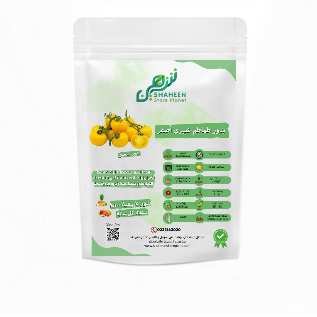 بذور طماطم شيري أصفر 10 بذور (Solanum lycopersicum var. cerasiforme) طماطم شيري أصفر