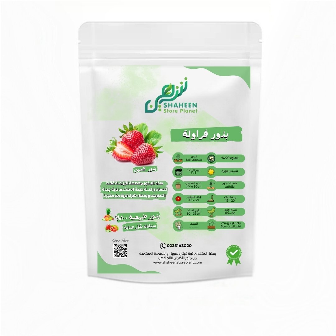 بذور فراولة إسباني 100 بذرة (Fragaria × ananassa) فراولة إسباني