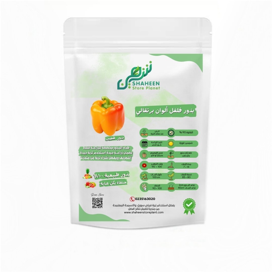 بذور فلفل ألوان برتقالي 5 بذور (Capsicum annuum) فلفل برتقالي