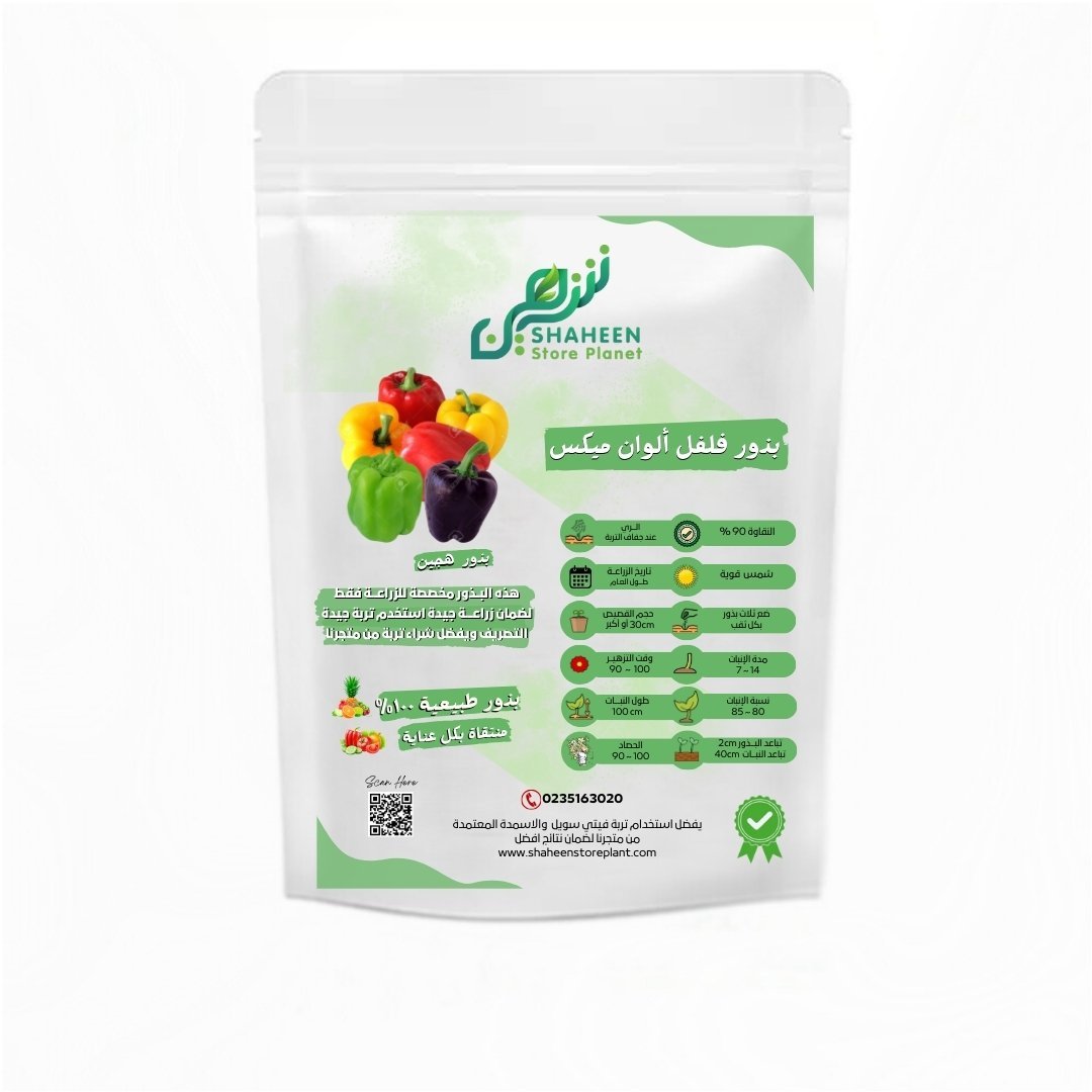 بذور فلفل ألوان ميكس 10 بذور (Capsicum annuum) فلفل ألوان