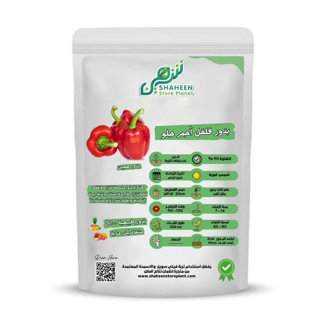 بذور فلفل أحمر حلو 5 بذور (Capsicum annuum) فلفل أحمر حلو