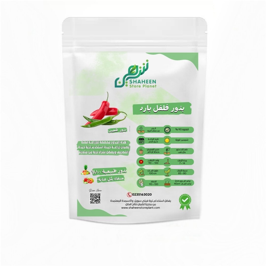 بذور فلفل بارد (Capsicum annuum) فلفل بارد