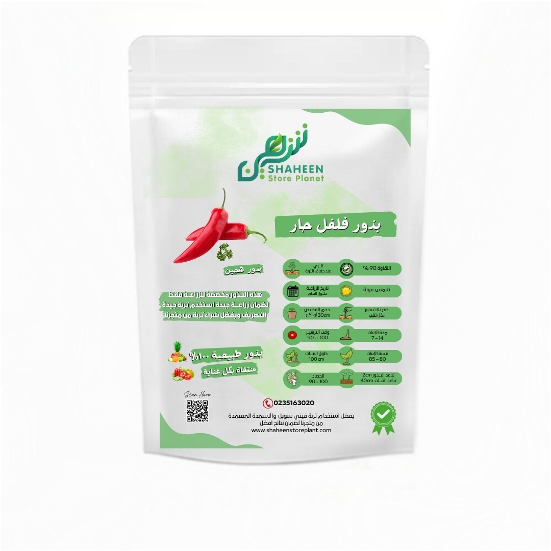 بذور فلفل حار (Capsicum annuum) فلفل حار