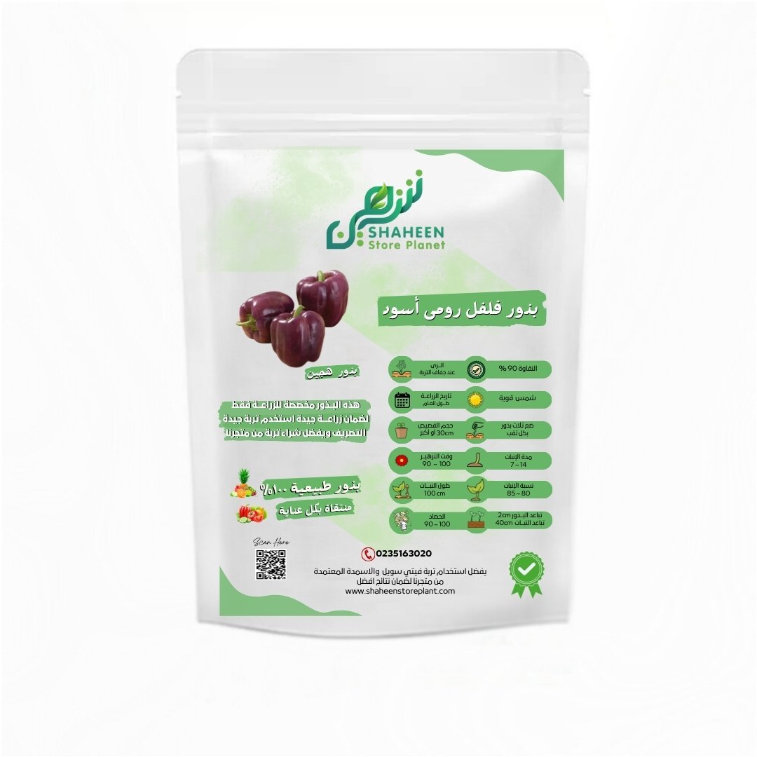بذور فلفل رومي أسود 5 بذور (Capsicum annuum) فلفل رومي أسود