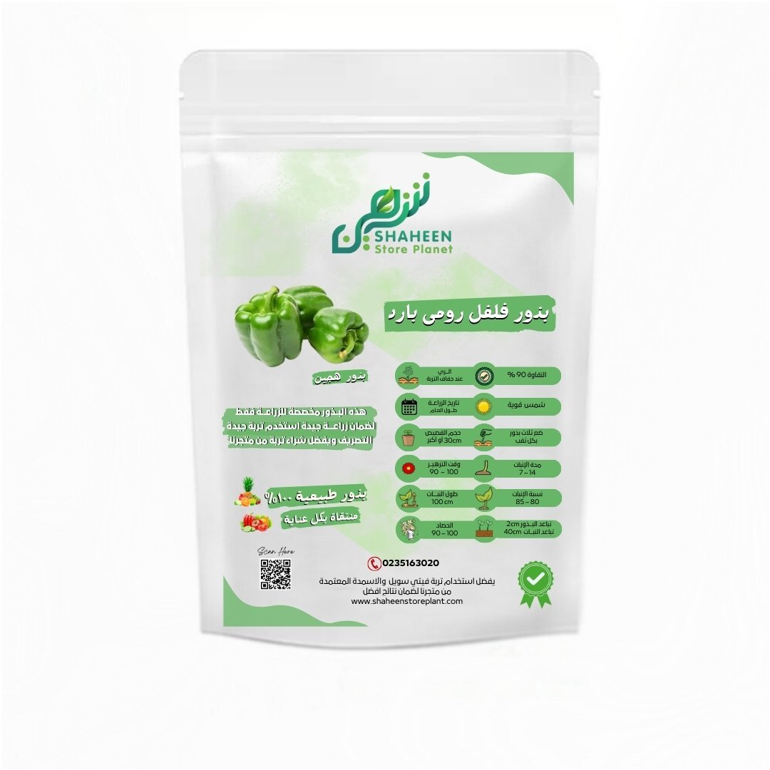 بذور فلفل رومي بارد (Capsicum annuum) فلفل رومي بارد
