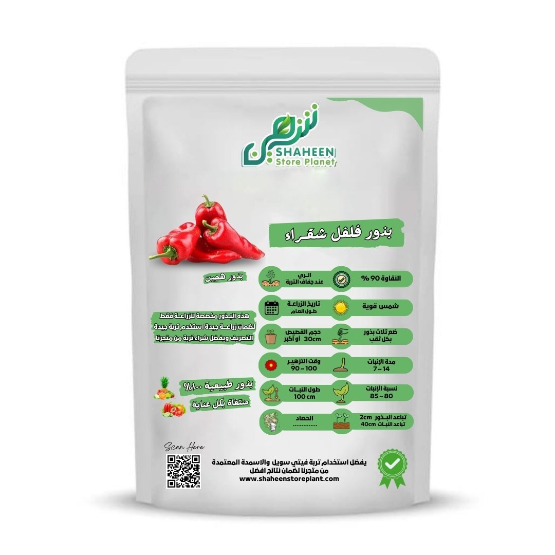 بذور فلفل شقراء 10 بذور (Capsicum annuum) فلفل شقراء