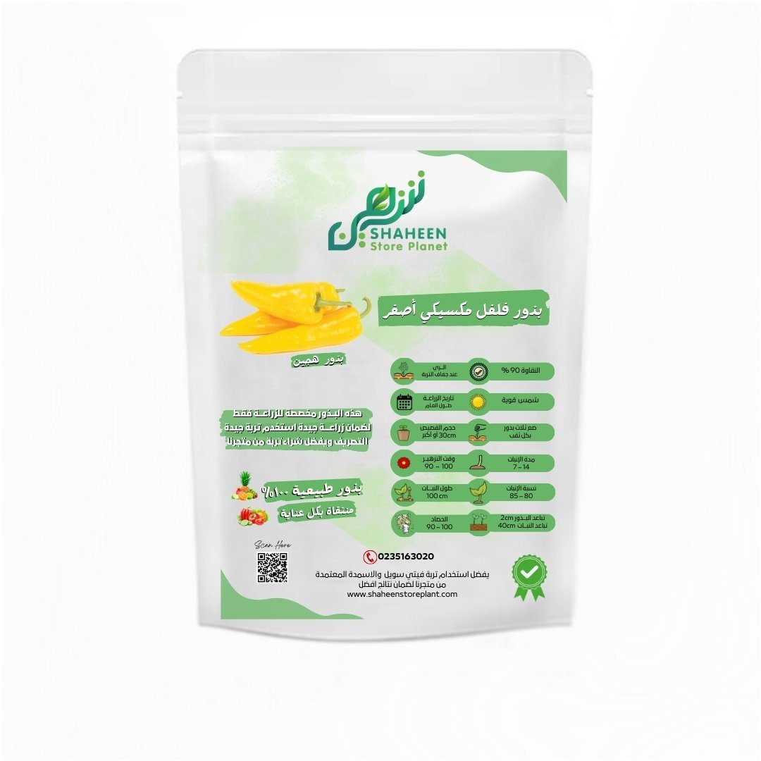 بذور فلفل مكسيكي أصفر 5 بذور (Capsicum annuum) فلفل مكسيكي أصفر