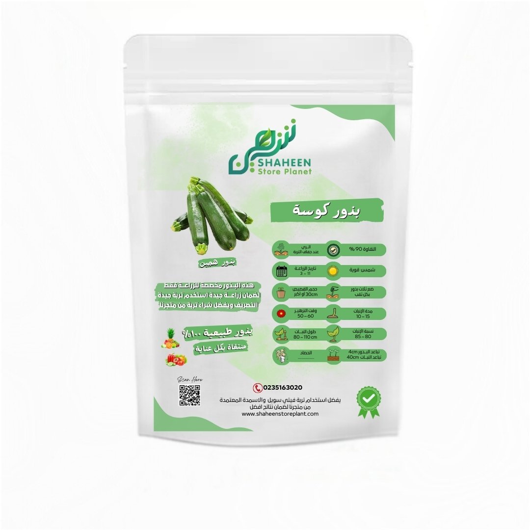 بذور كوسة (Cucurbita pepo) كوسة