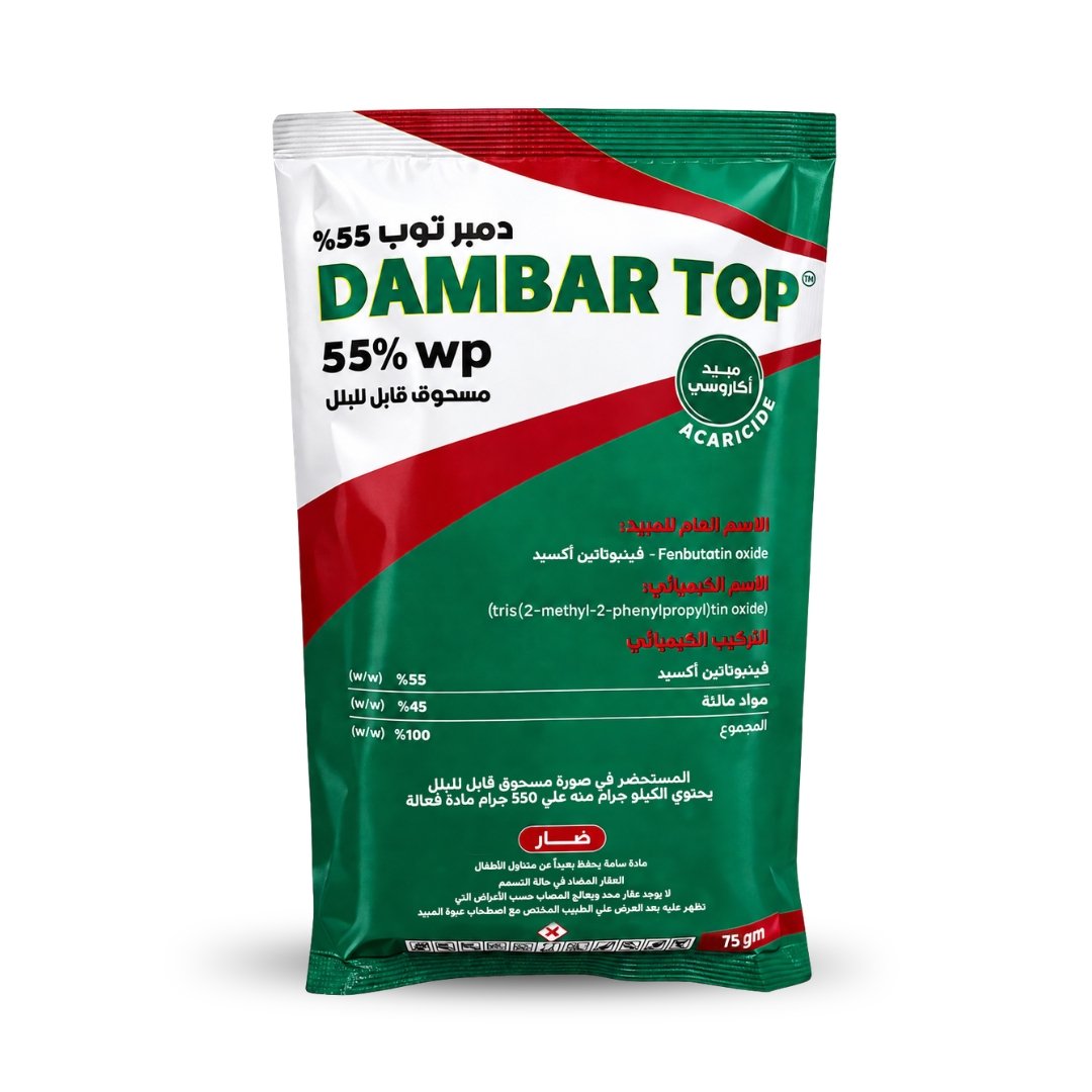دمبر توب 55% DAMBAR TOP 55% WP مبيد أكاروسي (عبوة 75 جم)