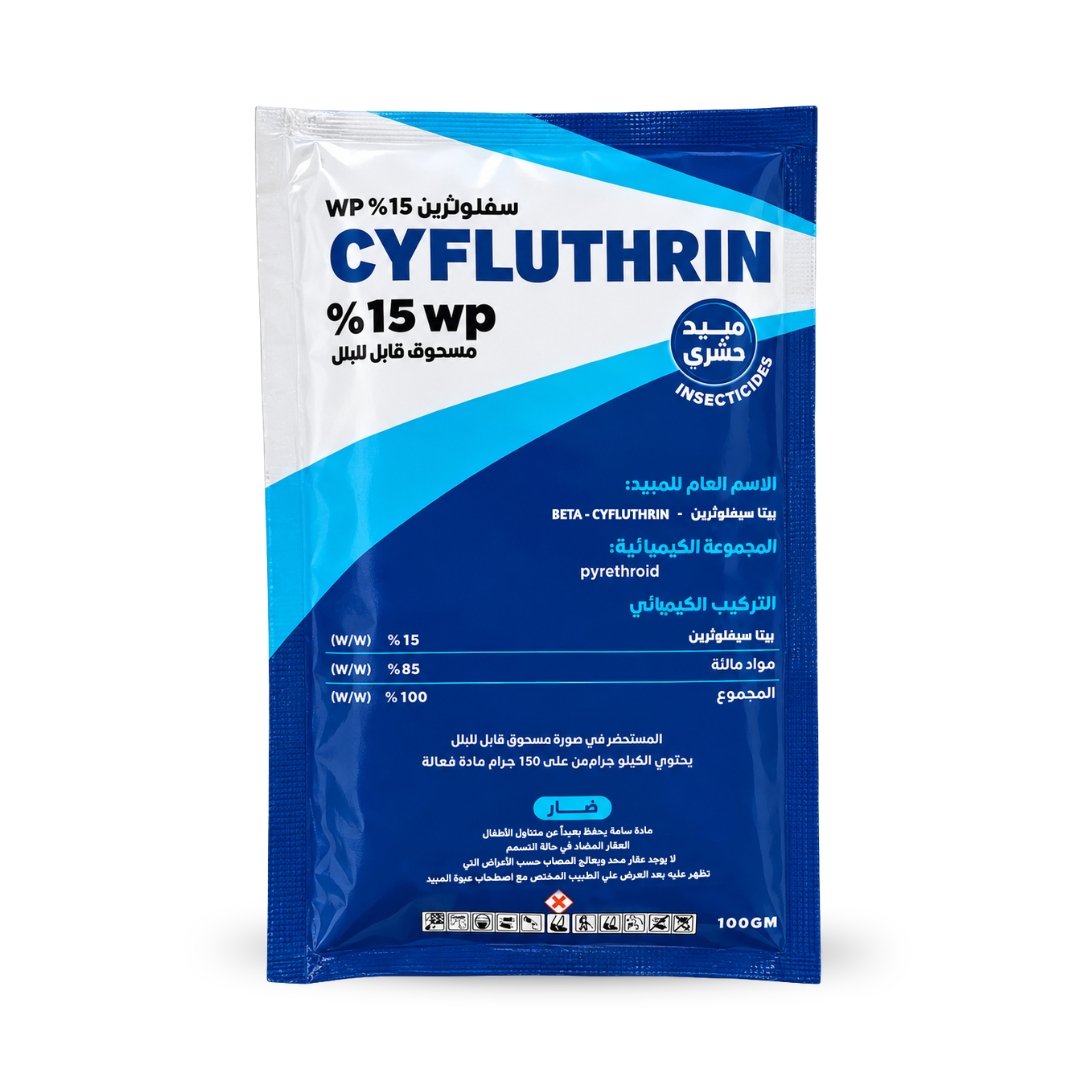 سيفلوثرين 15% CYFLUTHRIN 15% WP مبيد حشري (عبوة 100 جرام)