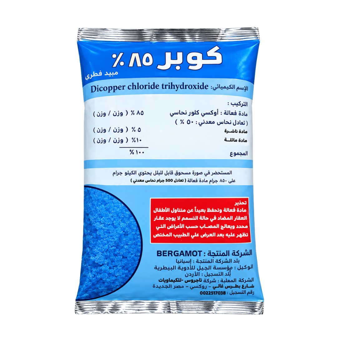 كوبر 85% (Copper 85%) – مبيد فطري وبكتيري وقائي (900 جرام)