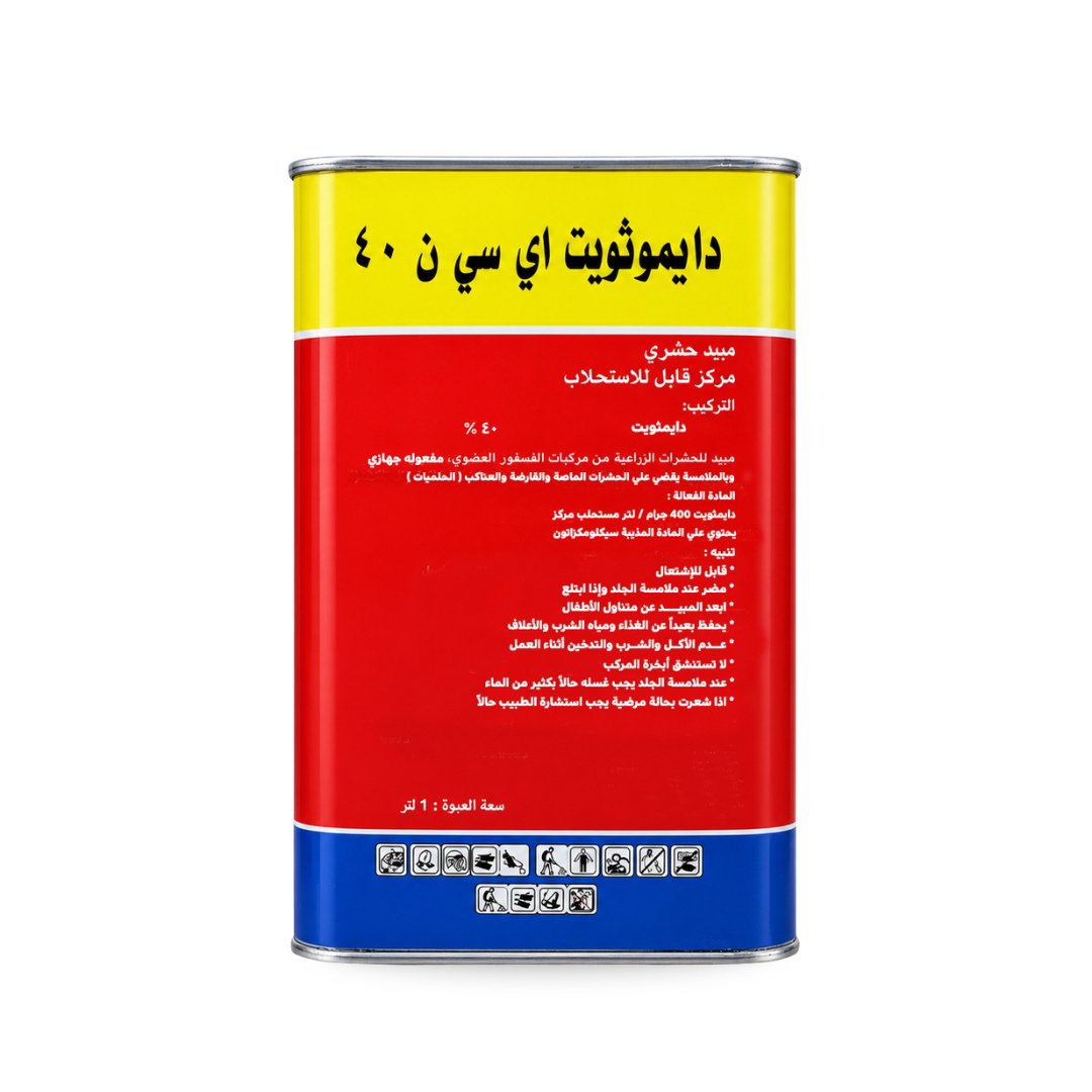 دايموثويت اي سي ن 40 (Dimethoate EC N 40) – مبيد حشري وأكاروسي جهازي (1 لتر)