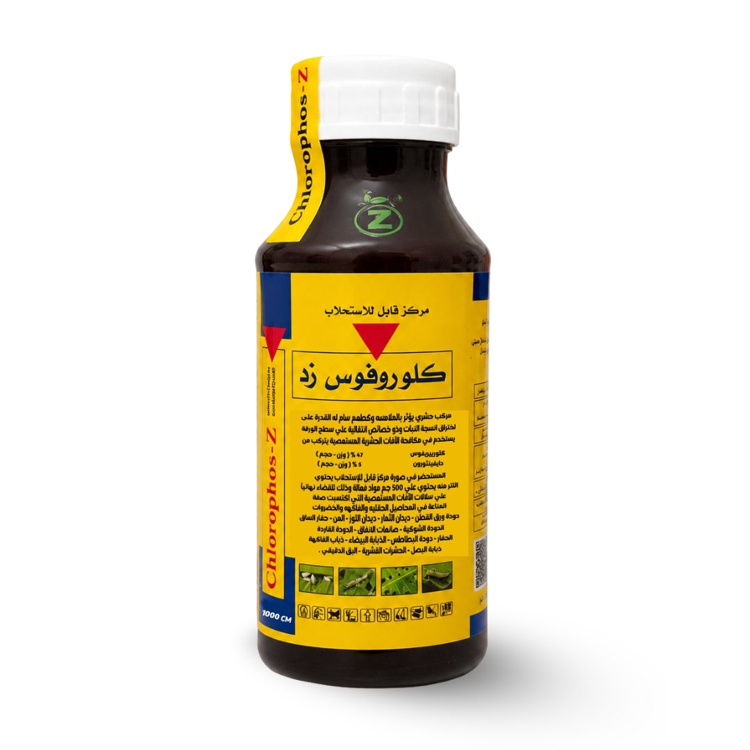 كلوروفوس زد Chlorophos Z مبيد حشري (عبوة 1 لتر / 1000 سم³)