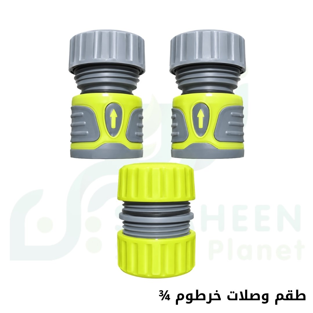 طقم وصلات خرطوم مياه 3/4 بوصة (Hose Connector Set 3/4")
