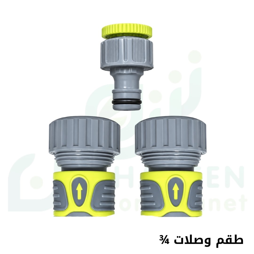 طقم وصلات خرطوم مياه مع وصلة صنبور 3/4 بوصة (Hose Connector Set 3/4")
