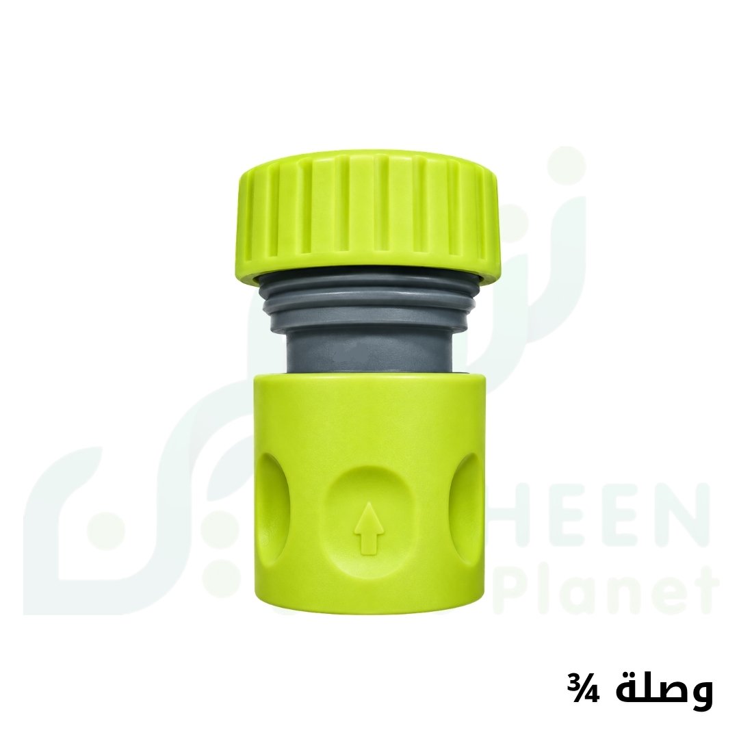 وصلة خرطوم مياه 3/4 بوصة (Hose Connector 3/4")
